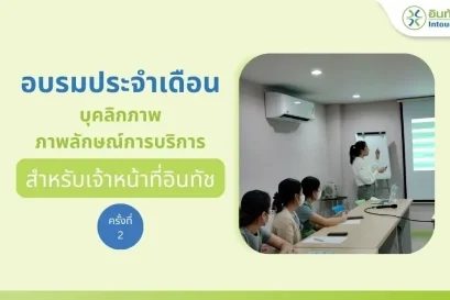 อบรมประจำเดือนมิถุนายน 2566 ครั้งที่ 2