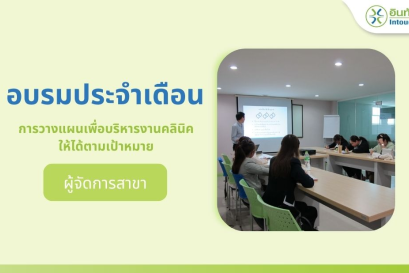 อบรมประจำเดือนพฤษภาคม 2567