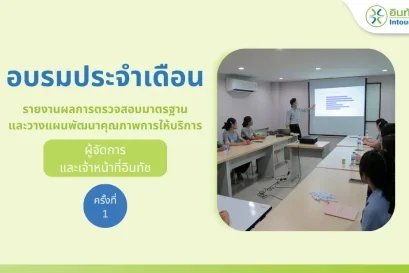 อบรมประจำเดือนเมษายน ครั้งที่ 1