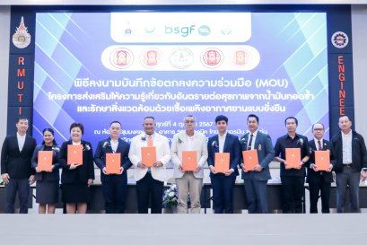 Bangchak, BSGF, and Thanachoke Group, together with Rajamangala University of Technology Isan (RMUTI), coordinated with 17 agencies to raise awareness about the dangers of reused cooking oil and to support the use of used oil for producing Sustainable Avi