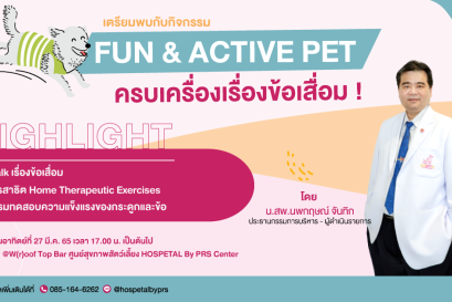 ฮอสเพ็ททอล_โรคข้อเสื่อม