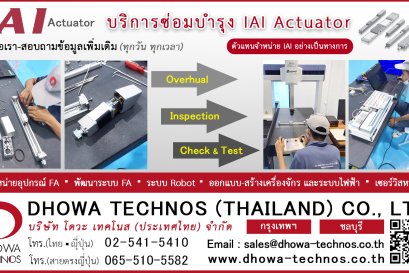 บริการซ่อม IAI Actuator