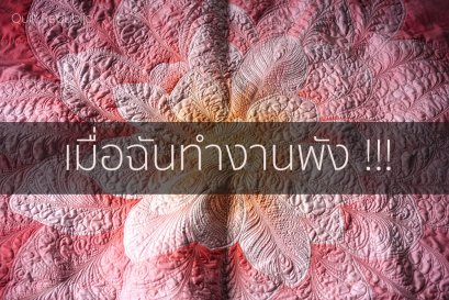 วิธีควิลท์