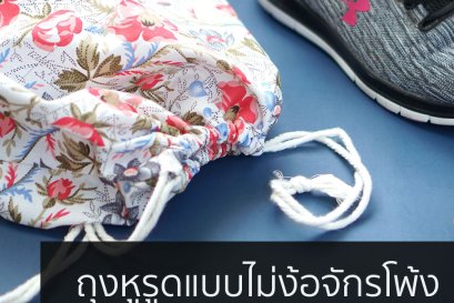 French Seam Drawstring Bag