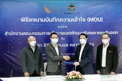 การลงนามบันทึกความเข้าใจ (MOU)