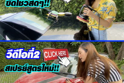 เคลือบแก้วเซรามิคง่ายๆด้วยตัวเอง โดยน้องพะพลอย ด้วย ROCKZ X CERAMIC และ Zero Clay NANONIX