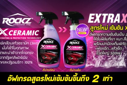 ROCKZ X CERAMIC EXTRA สูตรใหม่!! เข้มข้นขึ้น 2 เท่า