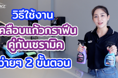 ROCKZ เคลือบแก้ว เคลือบสีรถ นำเข้าจาก USA