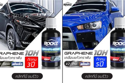 ความแตกต่าง ROCKZ 10H Graphene V1 V2