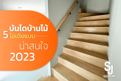 บันไดบ้านไม้