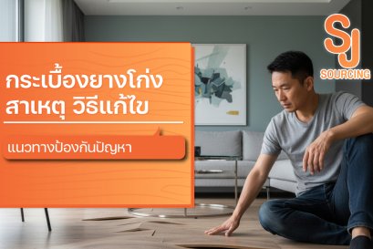 ผู้ชายกำลังตรวจสอบกระเบื้องยางโก่ง สาเหตุ วิธีแก้ไข และแนวทางป้องกันปัญหา