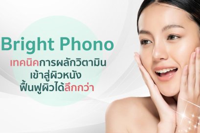 Bright Phono Program