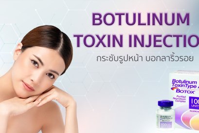 BOTULINUM TOXIN INJECTION