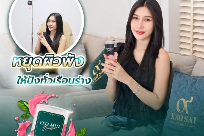 วิตามินผิวทั้งหมด 5 สูตร