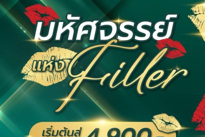 ฟิลเลอร์ปาก