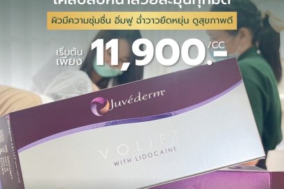  Juvederm 