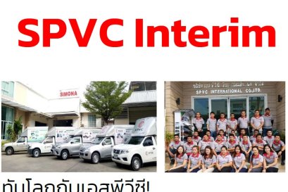 ข่าวสาร SPVC