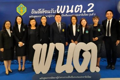 อุปนายกสมาคม พตส. กล่าวต้อนรับผู้เข้าอบรมหลักสูตรการพัฒนาผู้นำทางการเมืองในระบอบประชาธิปไตย รุ่นที่ 2 (พนต.2)