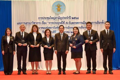 สมาคม พตส. จัดการประชุมใหญ่สามัญประจำปี 2568