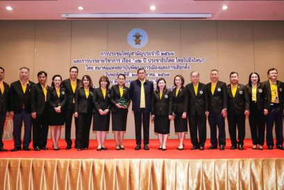 สมาคม พตส. จัดการประชุมใหญ่สามัญประจำปี 2566