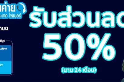 โปรย้ายค่ายทรู