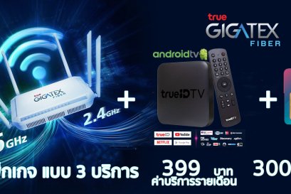 โปรเน็ตบ้าน ทรู 299 399 บาท ต่อเดือน