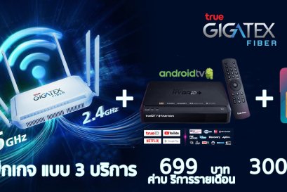 รายละเอียดแพ็กเกจติดเน็ตบ้านทรู  เน็ตบ้าน พร้อมกล่องทีวี และ ซิม