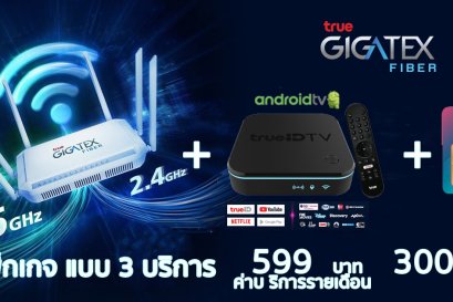 แพ็คเกจ 3 บริการ อินเตอร์ กล่องทีวี ซิม 