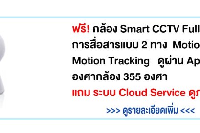 กล้องวงจรปิด ทรู