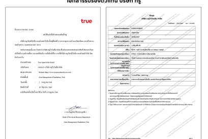 หนังสือรับรอบการตั้งแต่งตัวแทนขาย