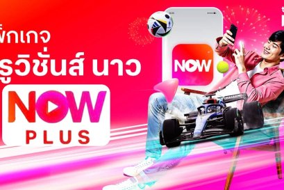 รายการ truevisionnow plus ติดตั้งเน็ตบ้านทรูรับชมฟรีในแพ็กเกจ
