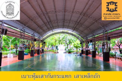 เบาะหุ้มเสากันกระแทก เสาเหล็กถัก