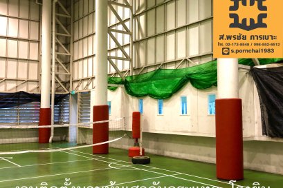 งานติดตั้งนวมหุ้มเสากันกระแทก โรงยิม