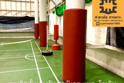 นวมหุ้มเสากันกระแทก เบาะกันกระแทก นวมกันกระแทก  รับทำนวมกันกระแทกทุกชนิด