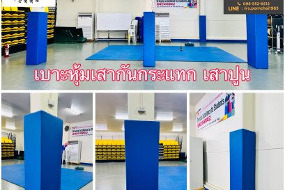 เบาะหุ้มเสากันกระแทก