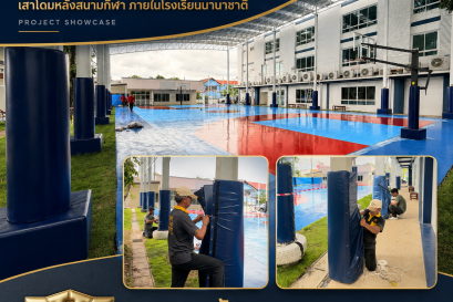 เบาะหุ้มเสากันกระแทก