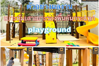 playground