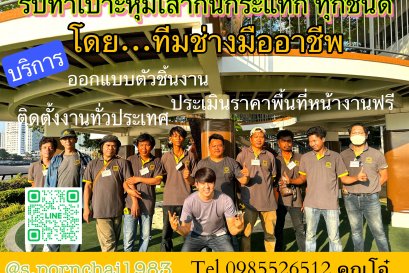 รับทำเบาะกันกระแทก ทุกชนิด