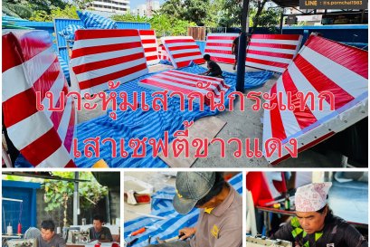 เบาะหุ้มเสา