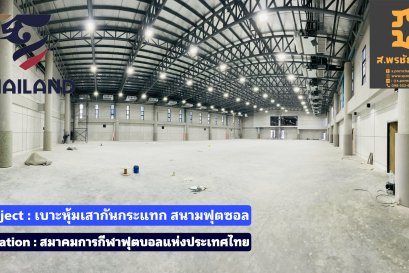 สนามฟุตซอล