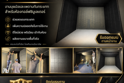 เบาะห้องกอล์ฟ