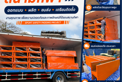 เบาะหุ้มเสากันกระแทก