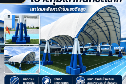 เบาะหุ้มเสากันกระแทก