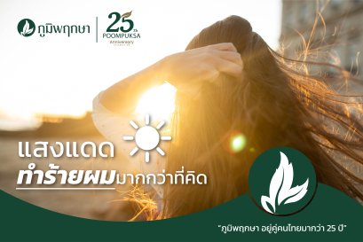 แสงแดดทำร้ายเส้นผมมากกว่าที่คิด