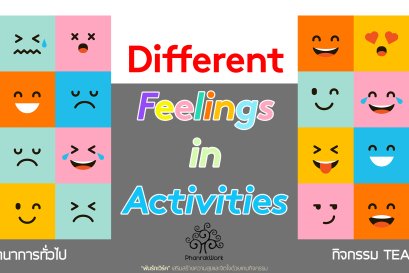 Team Building ที่แท้ TRUE