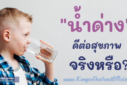 น้ำด่าง