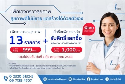 แพ็กเกจตรวจสุขภาพ สุขภาพดีไม่มีขาย แต่สร้างได้ด้วยตัวเอง