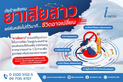 ภัยร้ายสังคม_ยาเสียสาว