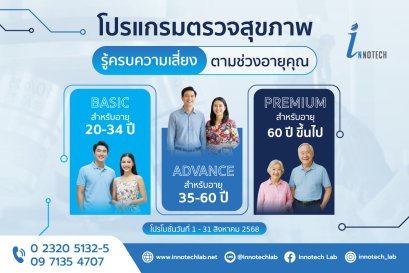 Package ตรวจสุขภาพตามช่วงอายุ