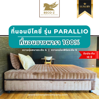 ที่นอนยางพารา บีโคซี่ รุ่นพาราลิโอ้ PARALLIO
